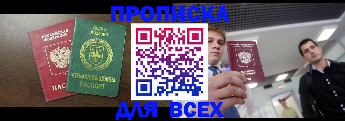 прописка поиск в Тыве