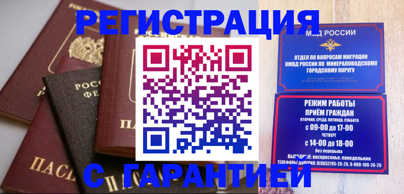 прописка для работы в Тыве