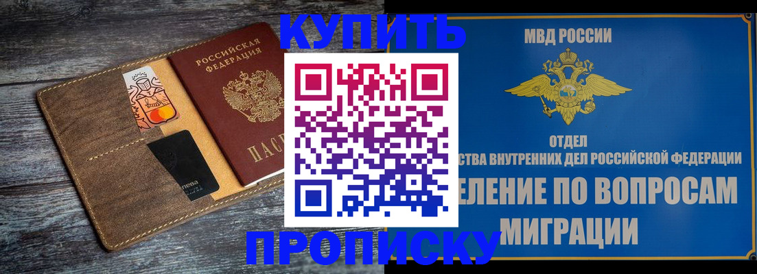 прописка для военкомата в Тыве