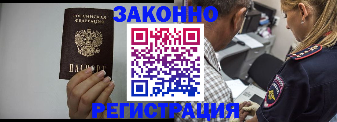 прописка штамп в Тыве