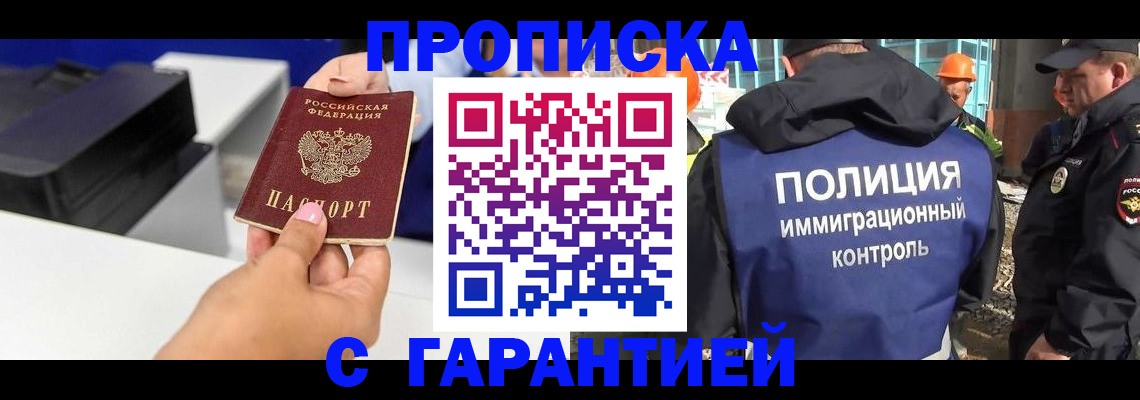 временная регистрация недорого в Тыве